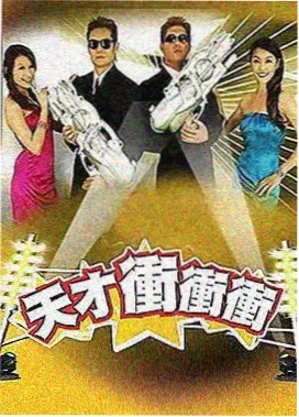 极限挑战剧照